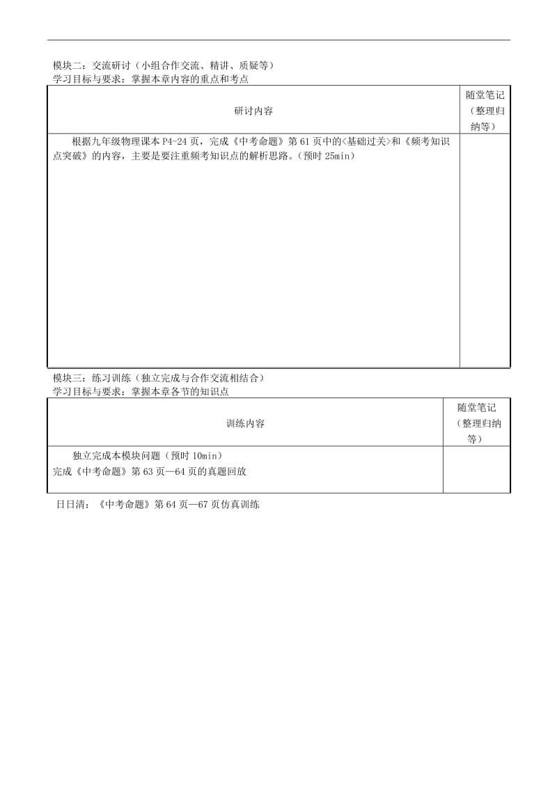 2019-2020年九年级物理全册《第11章 多彩的物质世界》复习讲学稿 新人教版.doc_第2页