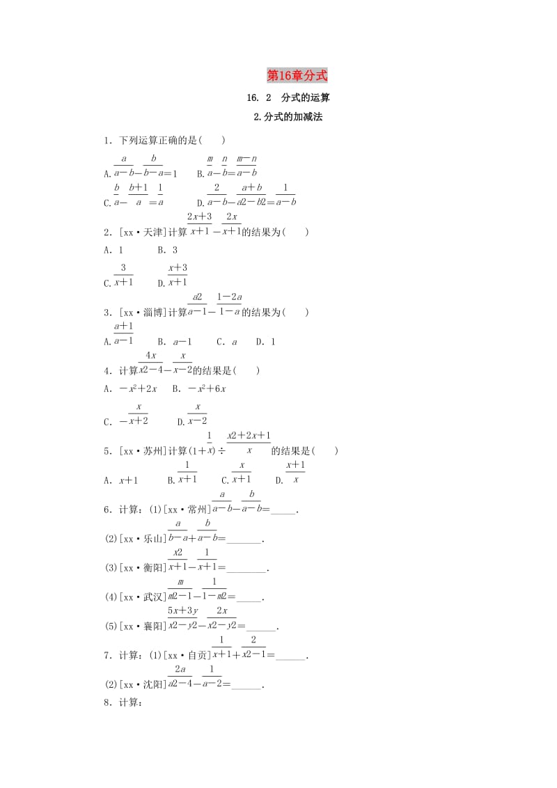 2019年春八年级数学下册 第16章 分式 16.2 分式的运算 第2课时 分式的加减法课堂练习 （新版）华东师大版.doc_第1页