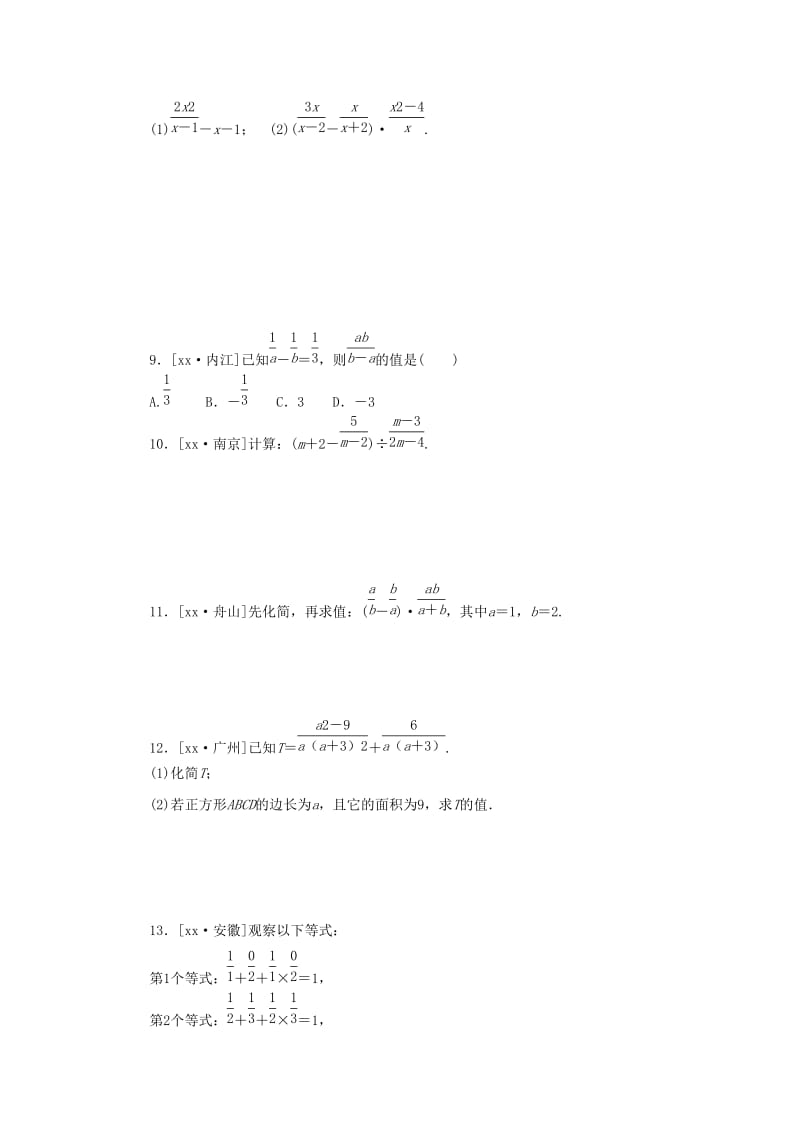 2019年春八年级数学下册 第16章 分式 16.2 分式的运算 第2课时 分式的加减法课堂练习 （新版）华东师大版.doc_第2页