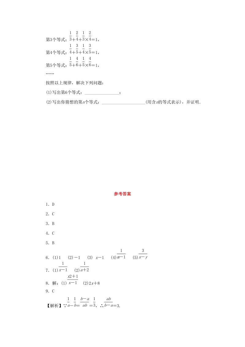 2019年春八年级数学下册 第16章 分式 16.2 分式的运算 第2课时 分式的加减法课堂练习 （新版）华东师大版.doc_第3页