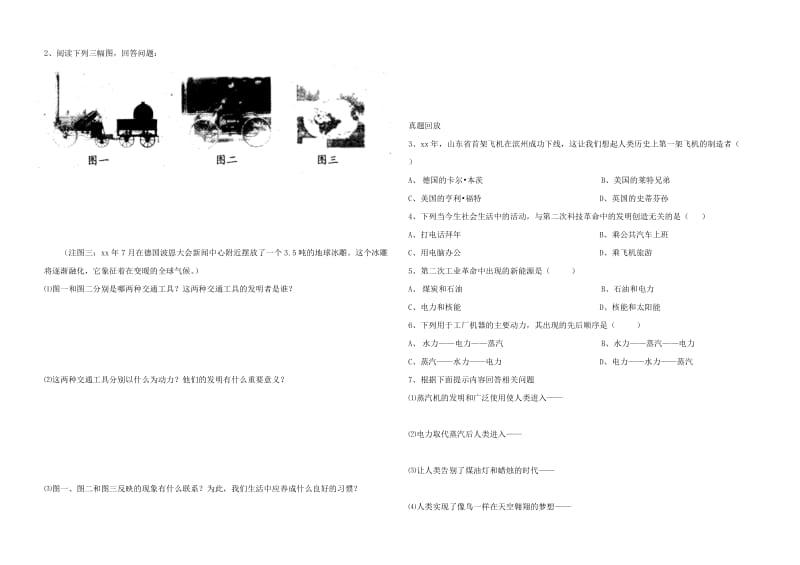 2019-2020年九年级历史下册 第20课人类迈入“电气时代”导学案 人教新课标版.doc_第3页