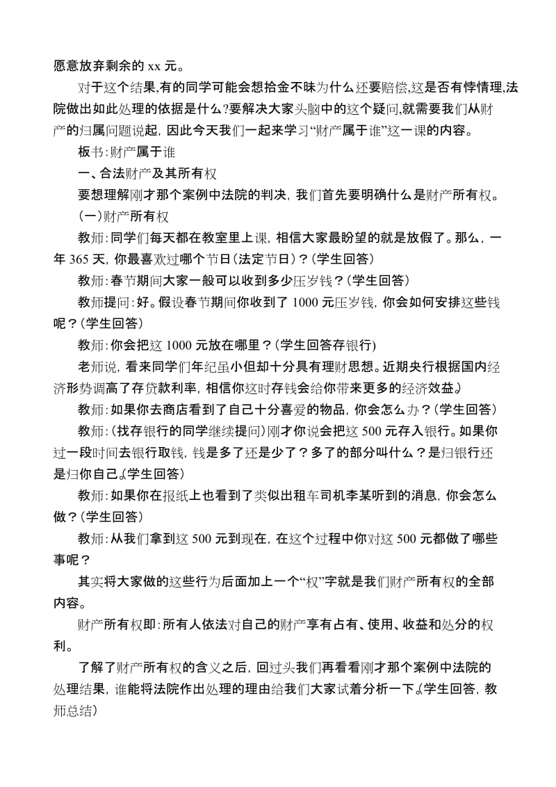 2019-2020年八年级政治人教版第七课 拥有财产的权利.doc_第3页