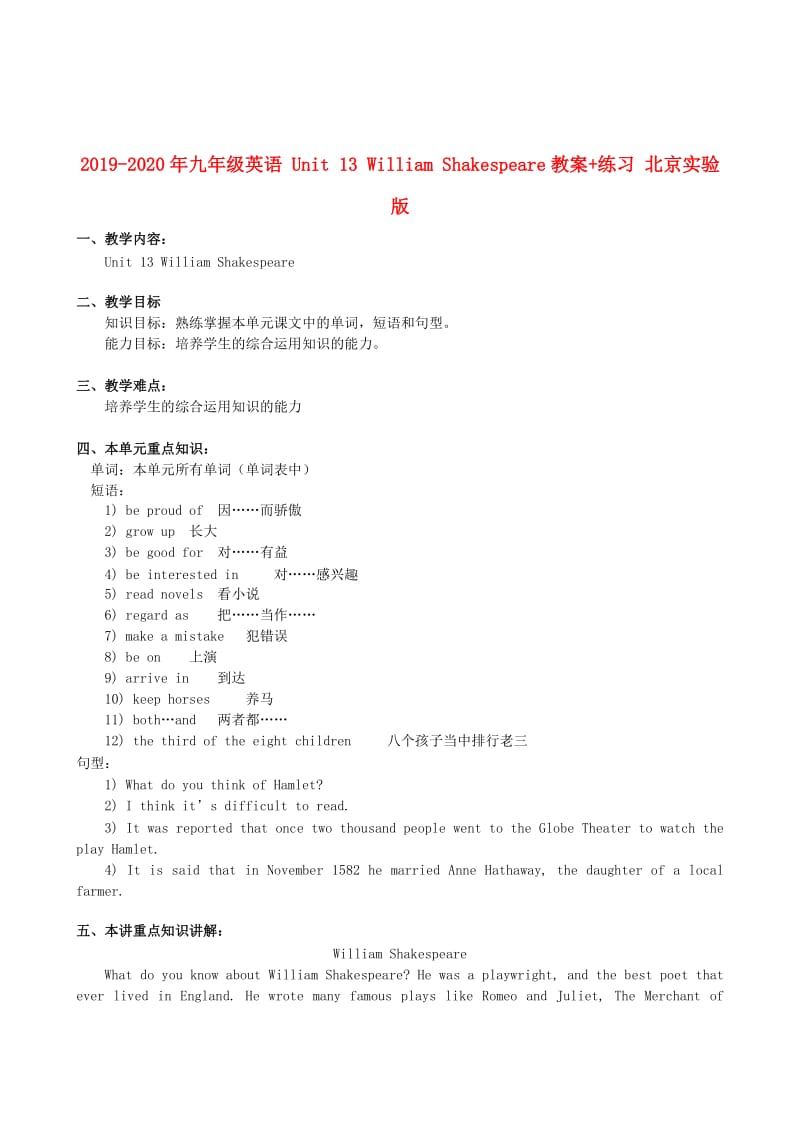 2019-2020年九年级英语 Unit 13 William Shakespeare教案+练习 北京实验版.doc_第1页