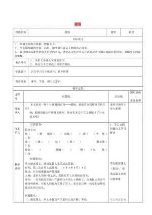 山東省濟(jì)南市七年級(jí)語文下冊(cè) 4 蠟燭教案 魯教版五四制.doc