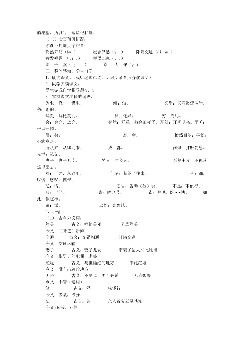 2019-2020年八年级语文上册 《桃花源记》教案 人教新课标版.doc_第2页