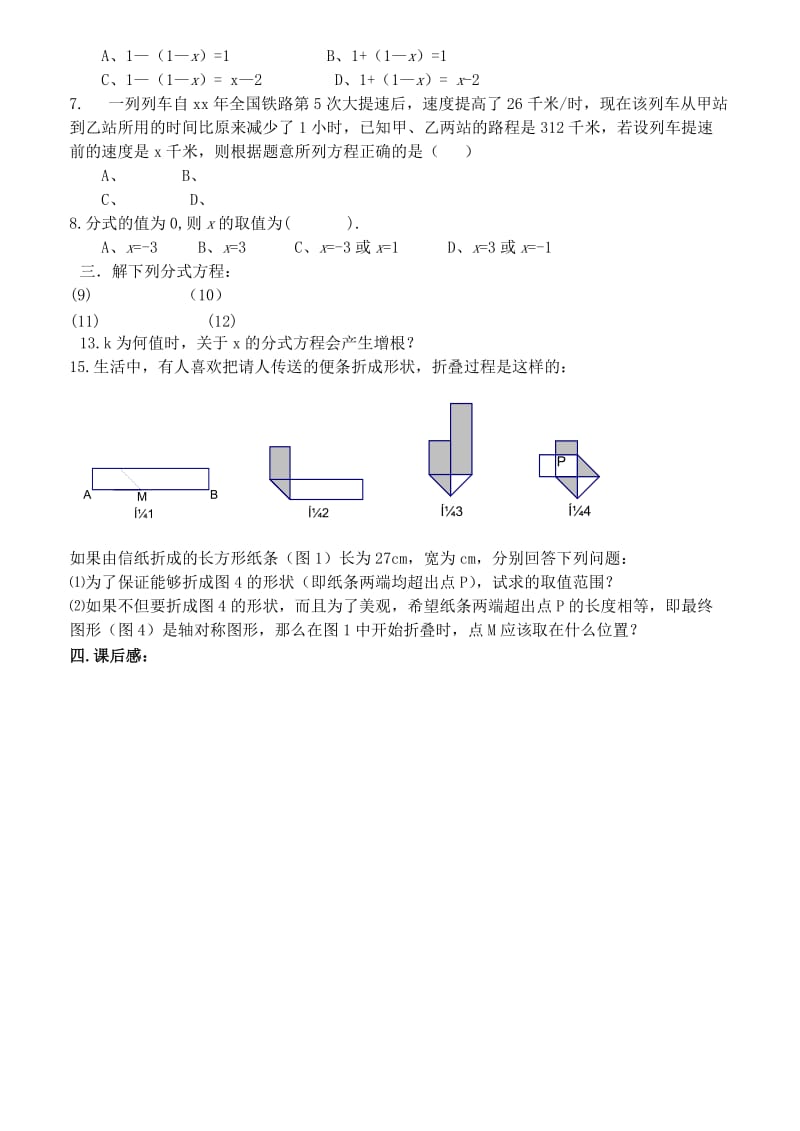 2019-2020年九年级数学 分式方程复习教案.doc_第2页