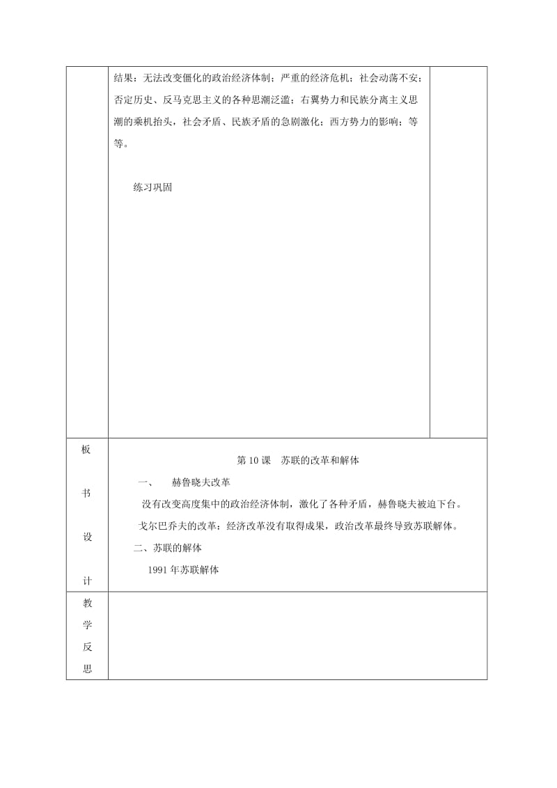 2019-2020年九年级历史下册 第10课 苏联的改革和解体教案 新人教版 (I).doc_第3页