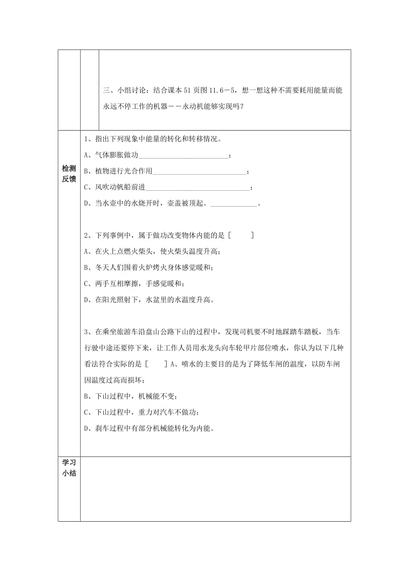 2019-2020年九年级物理 《第十一章 第6节 能量的守恒和转》学案.doc_第2页