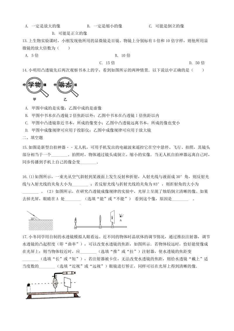 八年级物理下册 第六章 常见的光学仪器章节测试 （新版）北师大版.doc_第3页