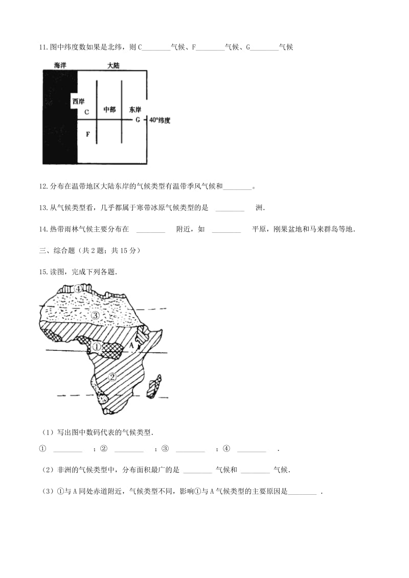 七年级地理上册4.4世界主要气候类型练习题新版湘教版.doc_第3页