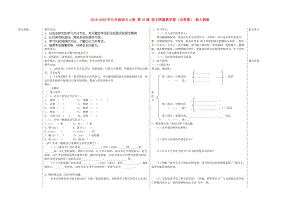 2019-2020年九年級語文上冊 第15課 短文兩篇教學案（無答案） 新人教版.doc