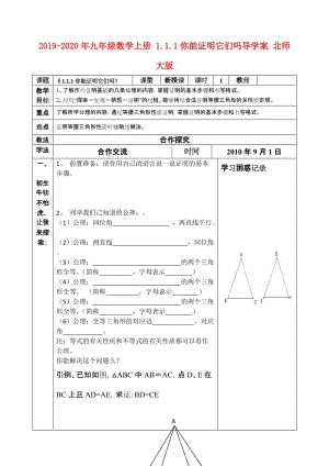 2019-2020年九年級數學上冊 1.1.1你能證明它們嗎導學案 北師大版.doc