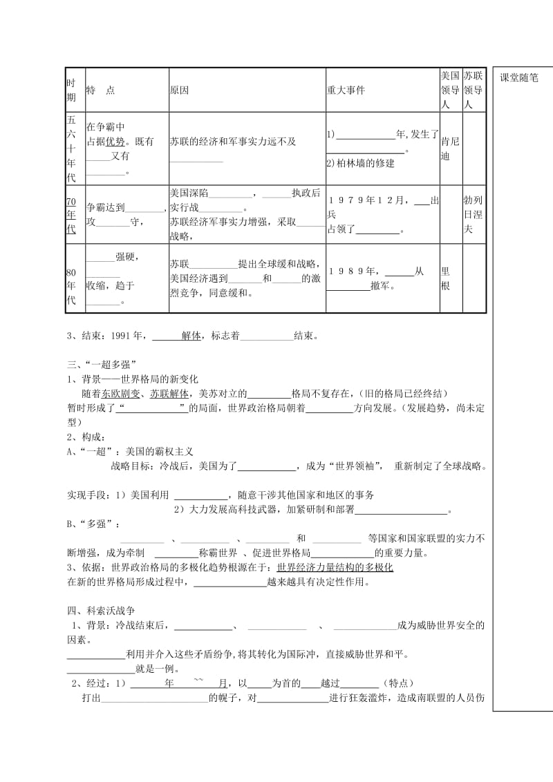 2019-2020年九年级历史下册 第七单元 战后世界格局的演变学案 新人教版.doc_第2页