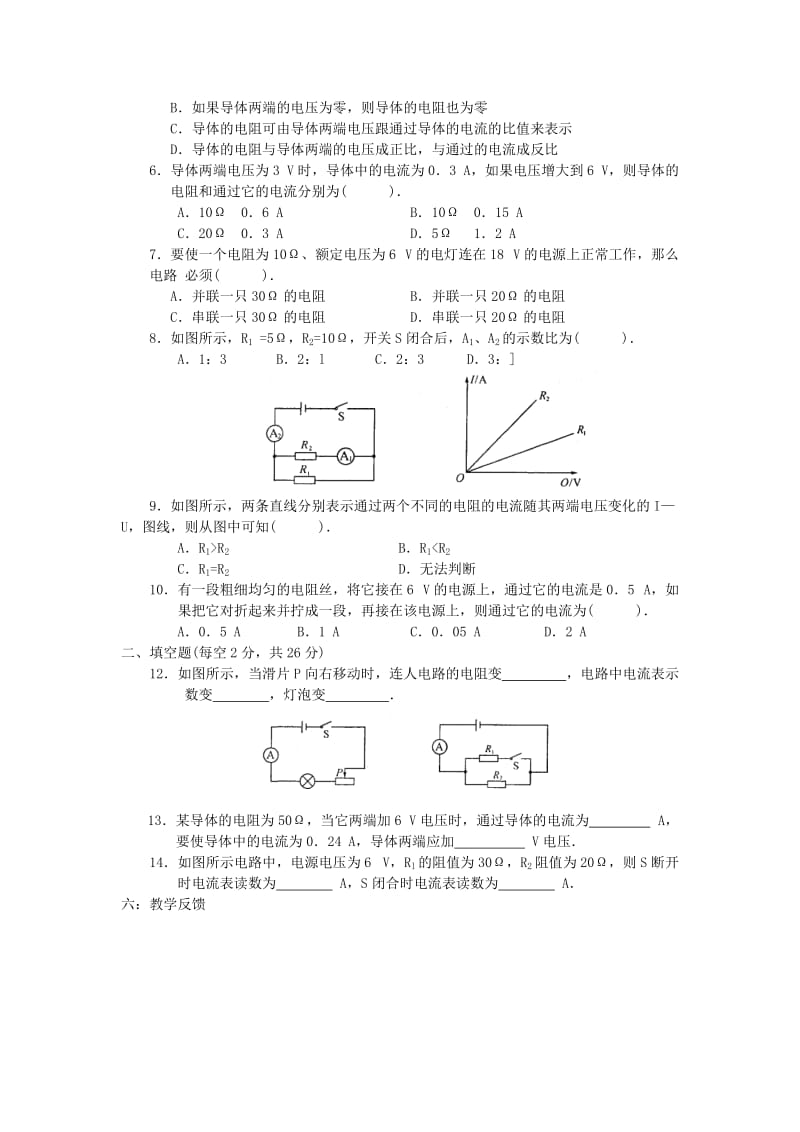 2019-2020年九年级物理上册 第十四章《欧姆定律》复习教学案 苏科版.doc_第2页