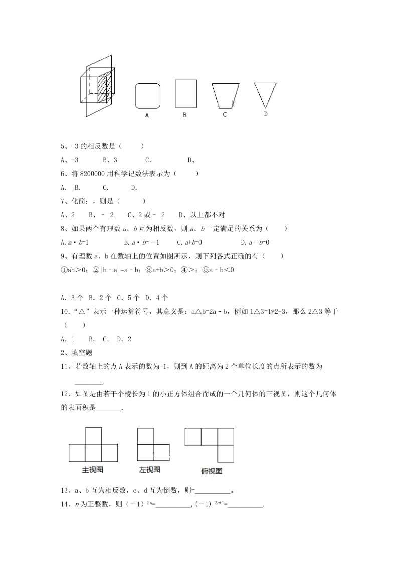 2019版七年级数学上学期月考试题（一）.doc_第2页