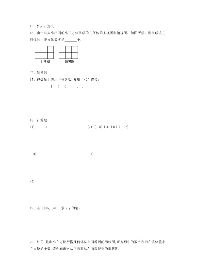 2019版七年级数学上学期月考试题（一）.doc_第3页