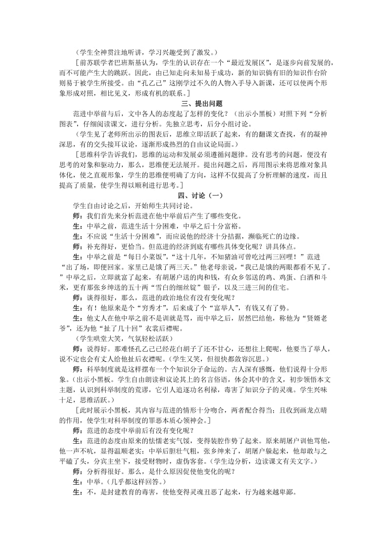 2019-2020年九年级语文上册 第五单元《范进中举》教学设计 新人教版.doc_第2页