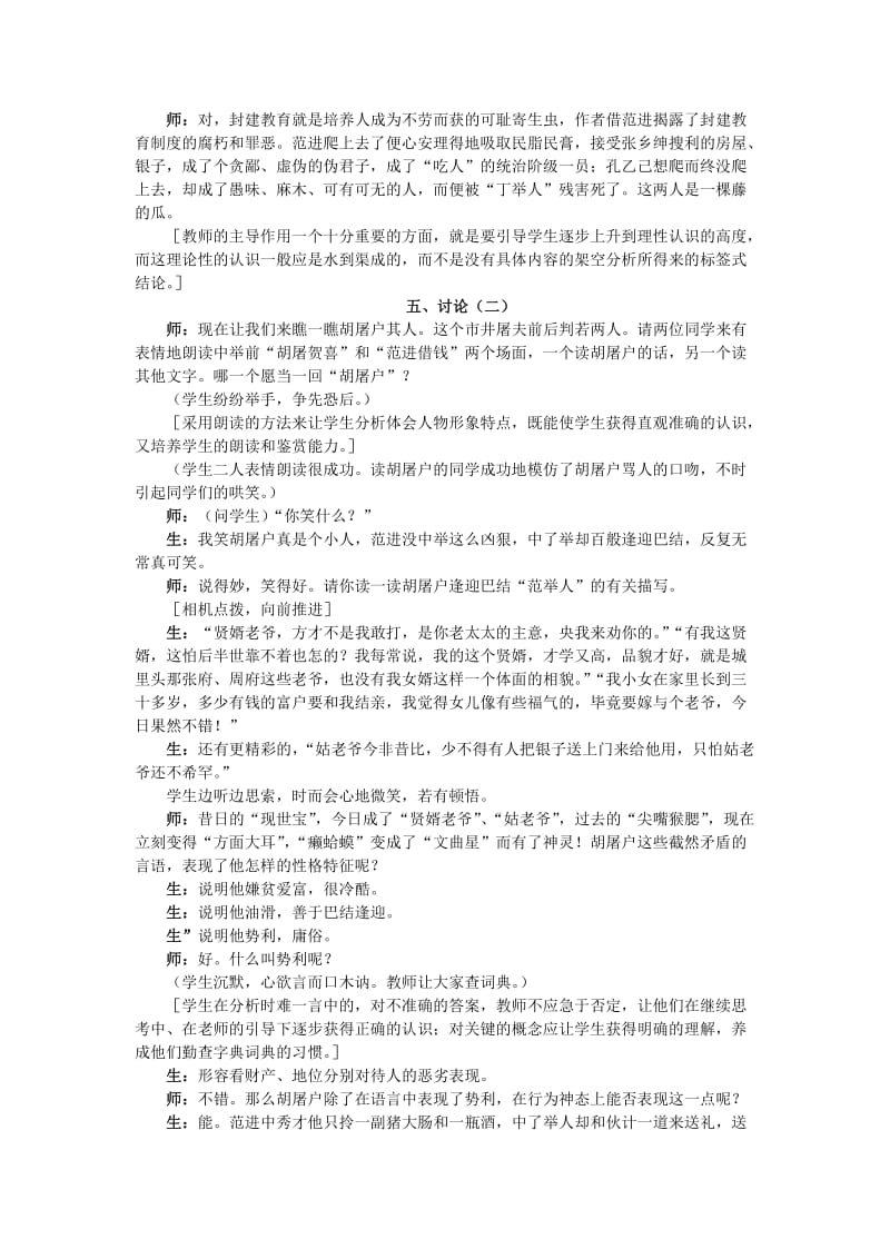 2019-2020年九年级语文上册 第五单元《范进中举》教学设计 新人教版.doc_第3页