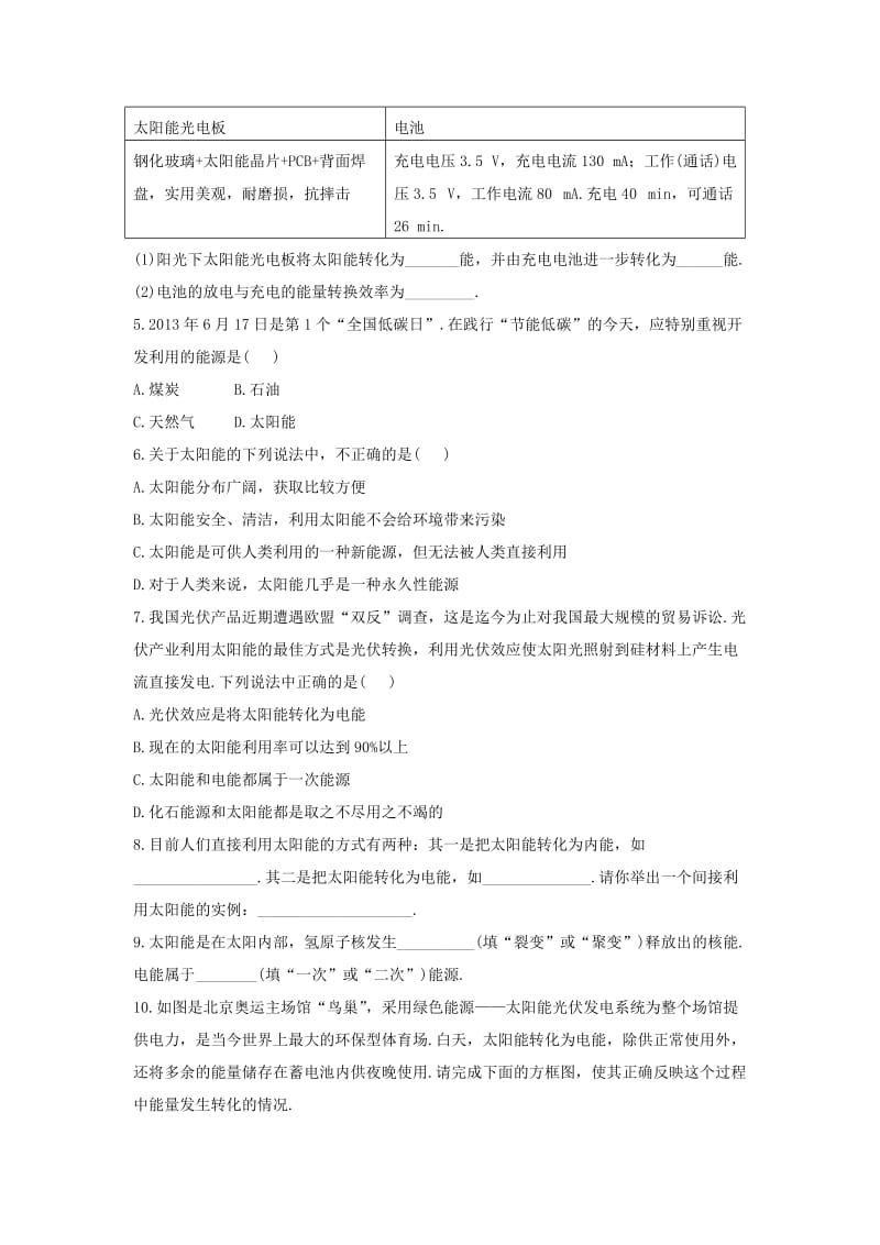 2019-2020年九年级物理全册 22.3 太阳能教案 （新版）新人教版(I).doc_第3页