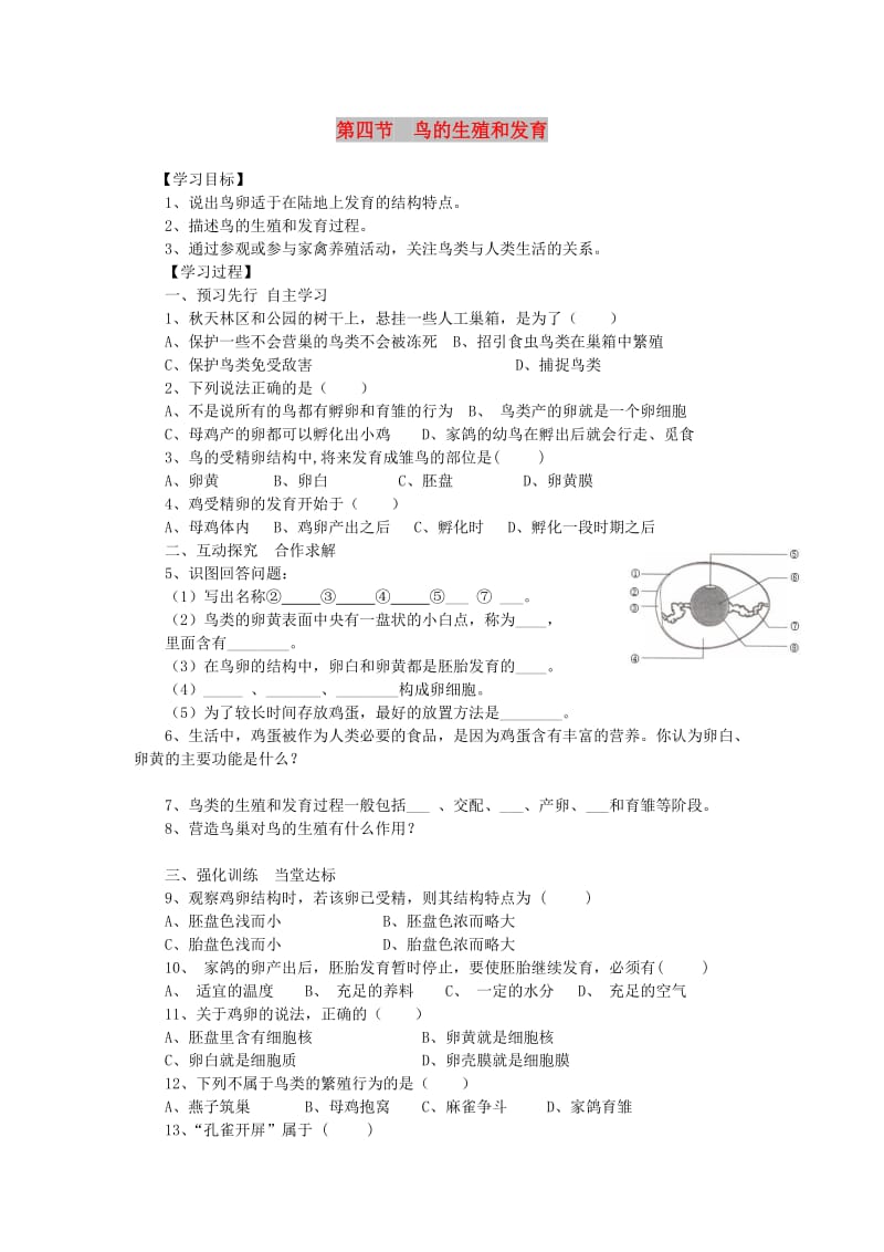 2019年春八年级生物下册 第七单元 第一章 第四节 鸟的生殖和发育学案 （新版）新人教版.doc_第1页