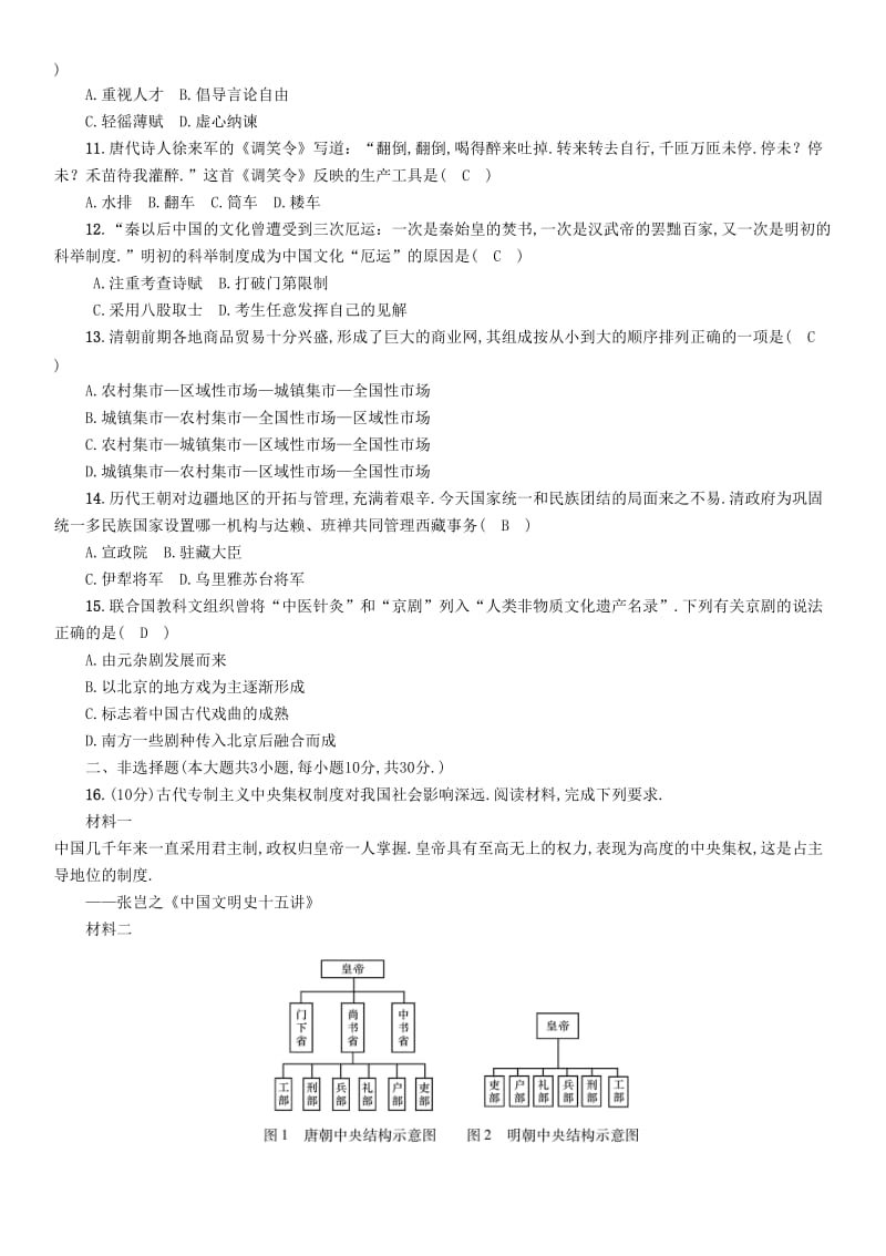 2019版中考历史总复习 初中学业水平考试与高中阶段学生招生考试检测1-中国古代史.doc_第2页