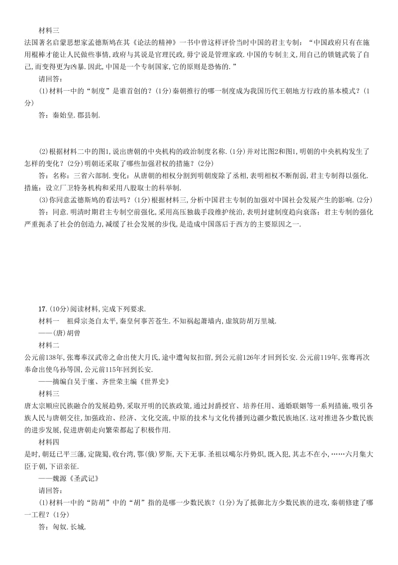 2019版中考历史总复习 初中学业水平考试与高中阶段学生招生考试检测1-中国古代史.doc_第3页