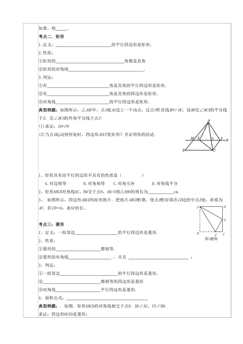 2019版八年级数学下册 18 平行四边形 矩形、菱形、正方形复习导学案（新版）新人教版.doc_第2页