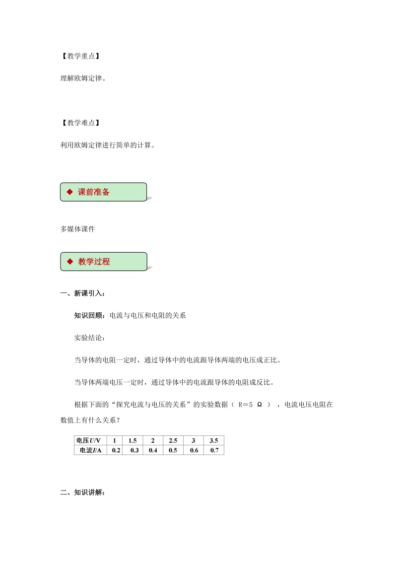 2019-2020年九年级物理全册17.2欧姆定律教案新版新人教版 .doc_第2页