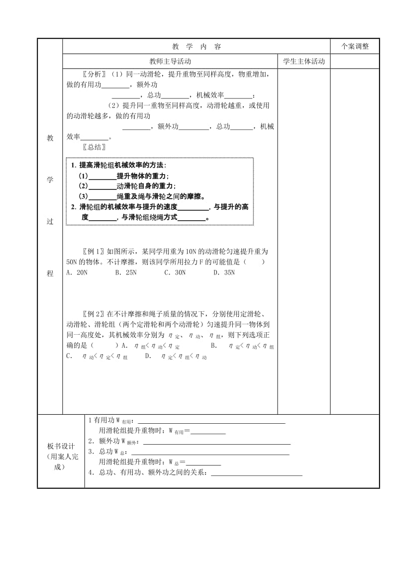 2019-2020年九年级物理上册 11.5 机械效率教案1 苏科版(I).doc_第2页