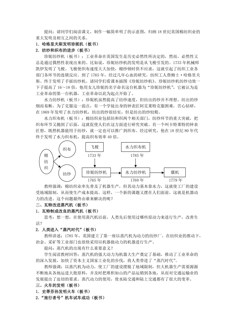 2019-2020年九年级历史上册 第二单元第12课第一次工业革命教案 岳麓版.doc_第2页