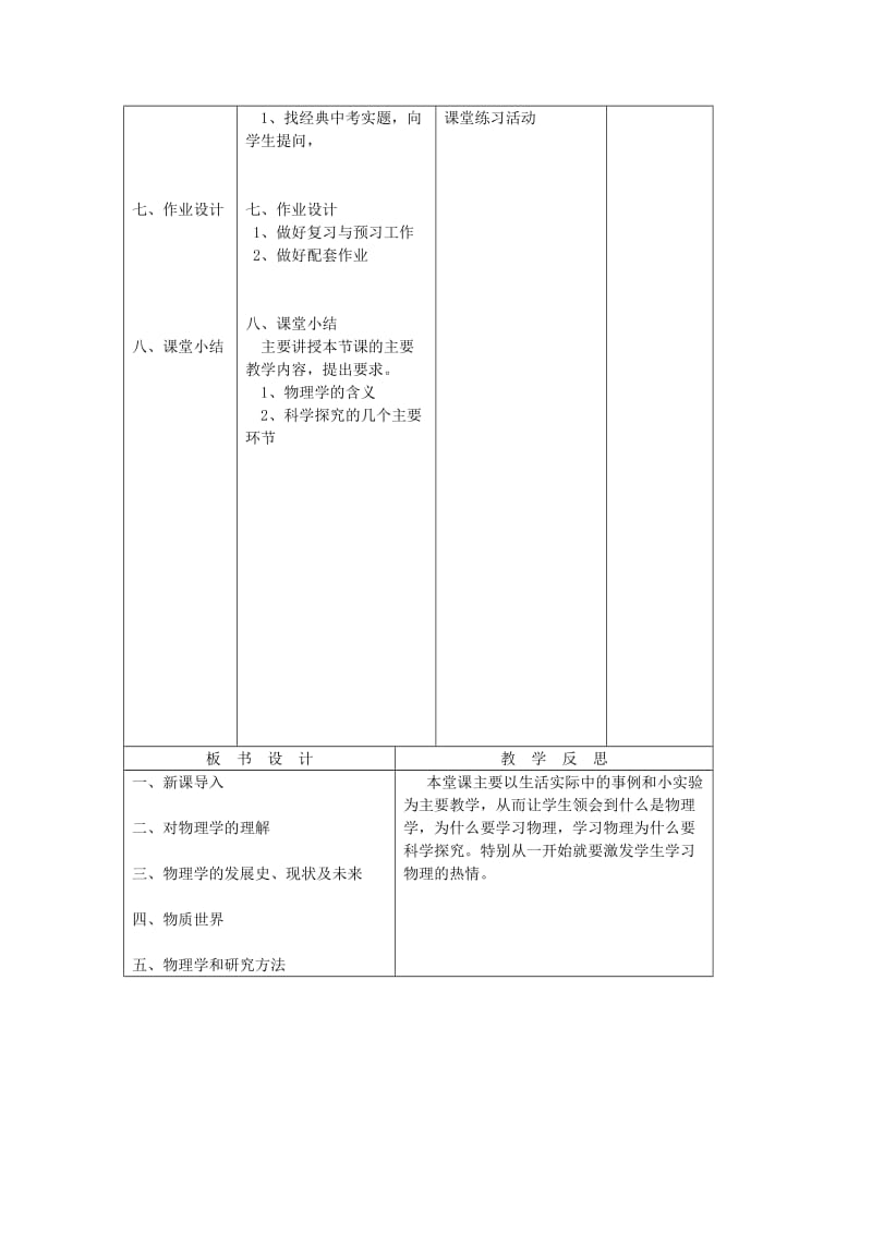 2019-2020年八年级物理上册 引言 认识物理学教案 教科版.doc_第3页