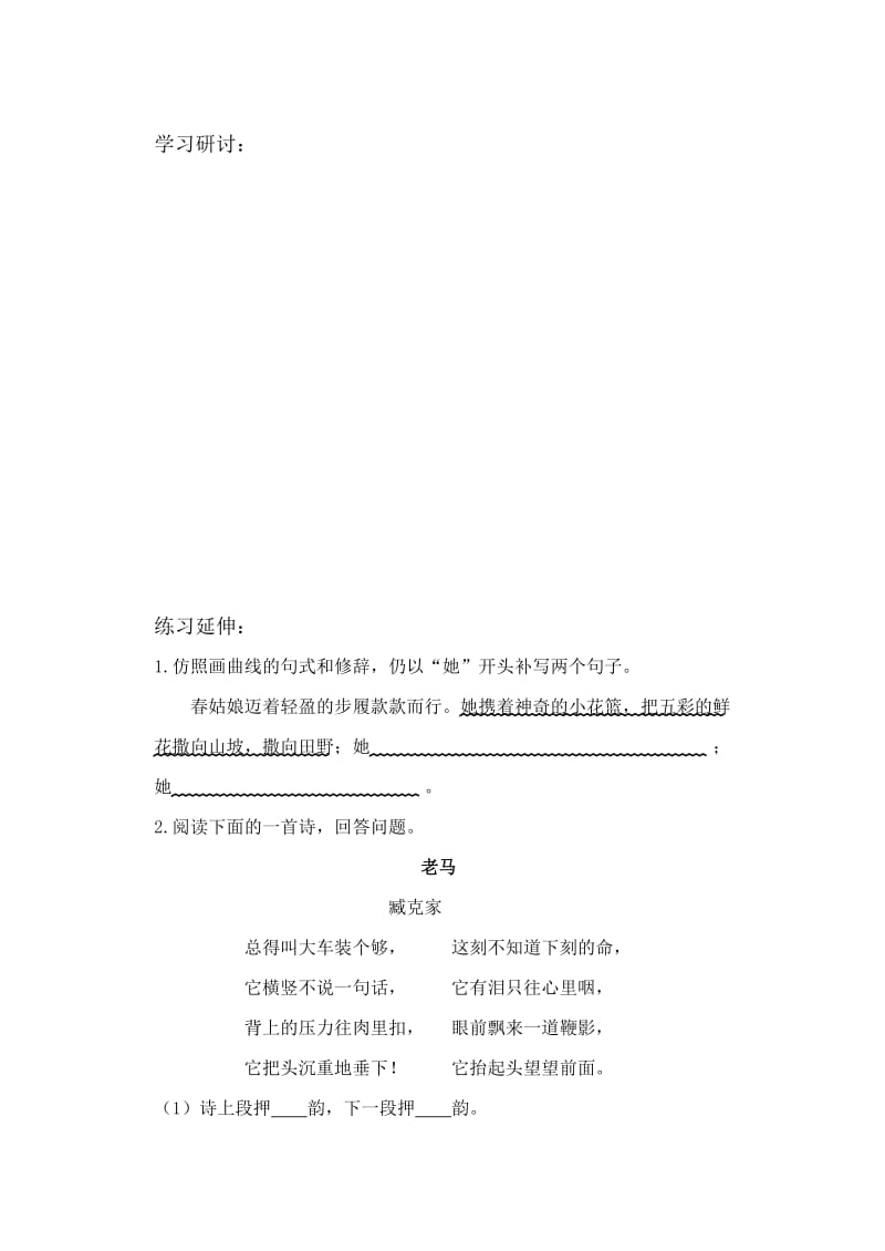 2019-2020年九年级语文上册 第一单元《雨说》学案 人教新课标版.doc_第3页