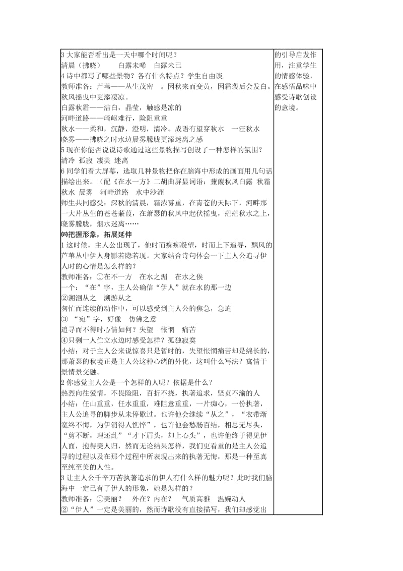 2019-2020年九年级语文下册《蒹葭》教学设计 鄂教版.doc_第2页