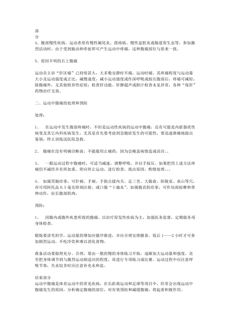 2019-2020年初中体育 运动中腹痛教案.doc_第2页