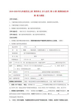 2019-2020年九年級(jí)歷史上冊(cè) 第四單元 步入近代 第12課 美國的誕生學(xué)案 新人教版.doc