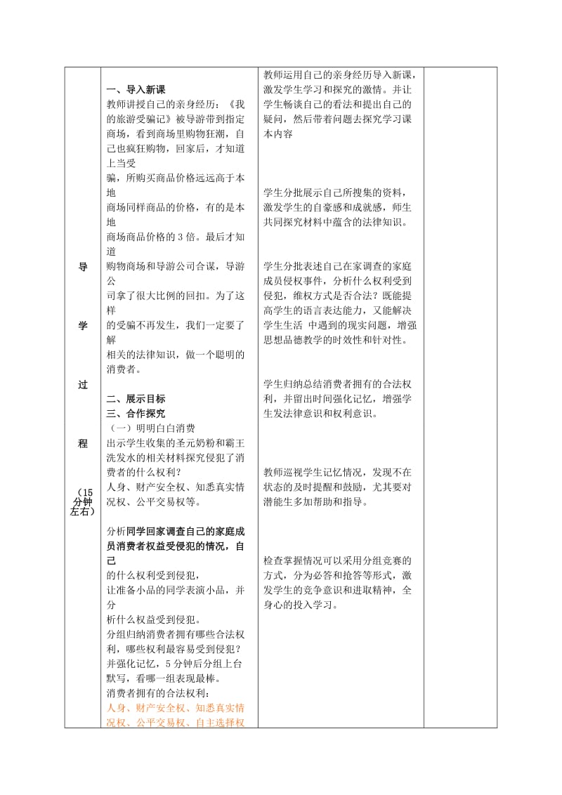 2019-2020年九年级政治上册 第九课做个聪明的消费者导学案 鲁教版.doc_第3页