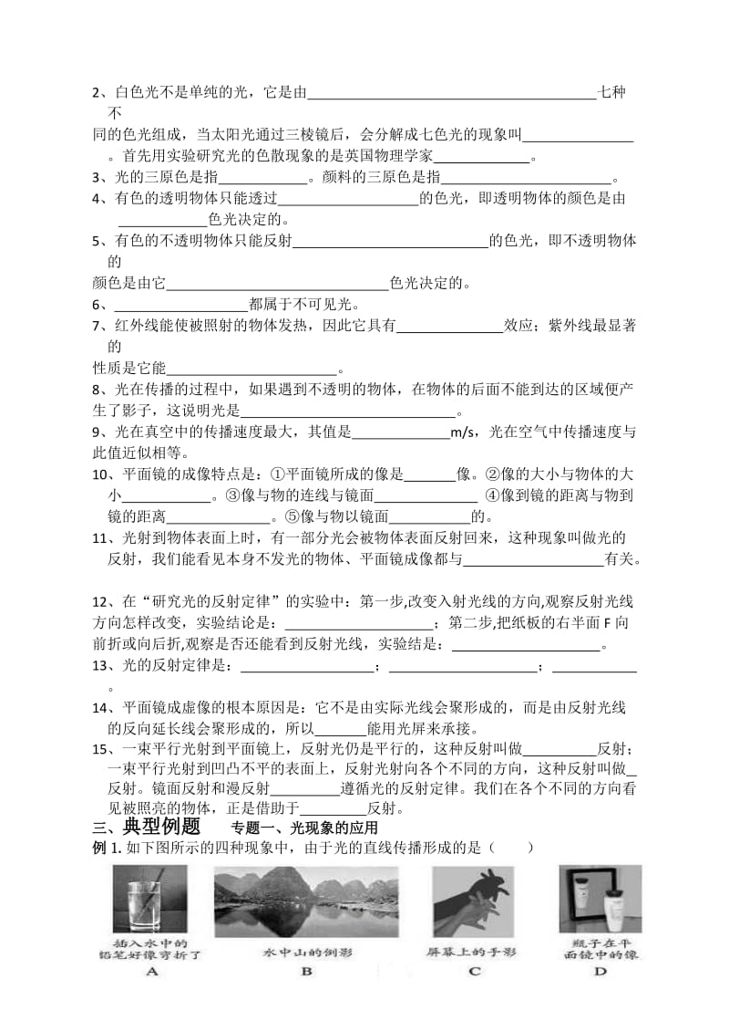 2019-2020年八年级物理上册 第二章光现象复习教案 人教新课标版.doc_第2页