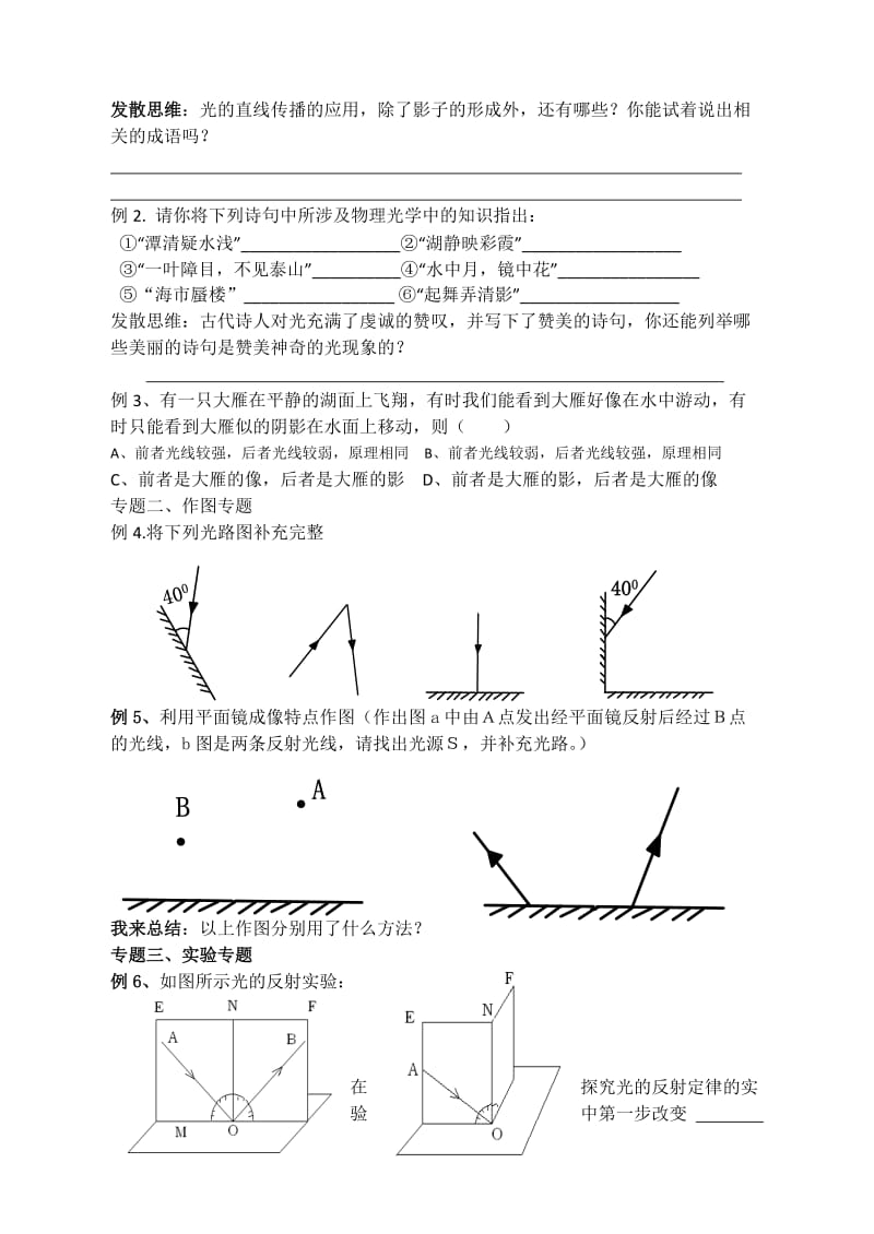 2019-2020年八年级物理上册 第二章光现象复习教案 人教新课标版.doc_第3页