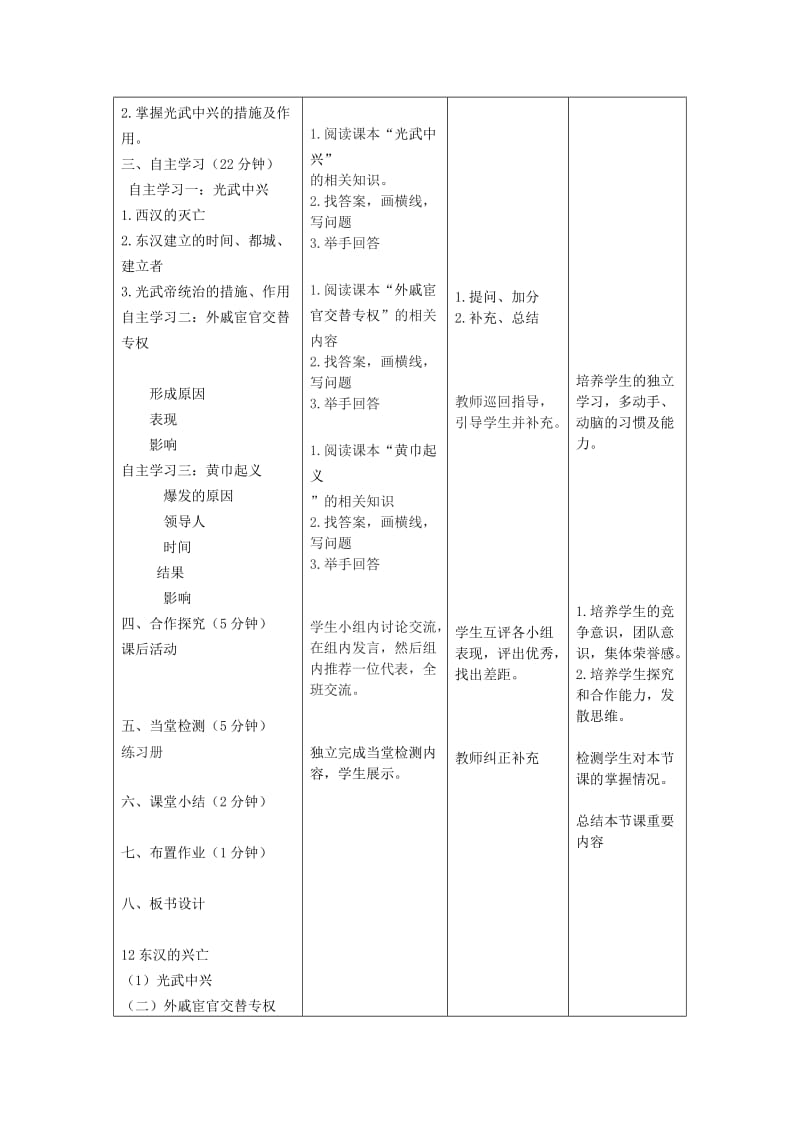 2019版七年级历史上册 第13课 东汉的兴亡教案 新人教版.doc_第2页