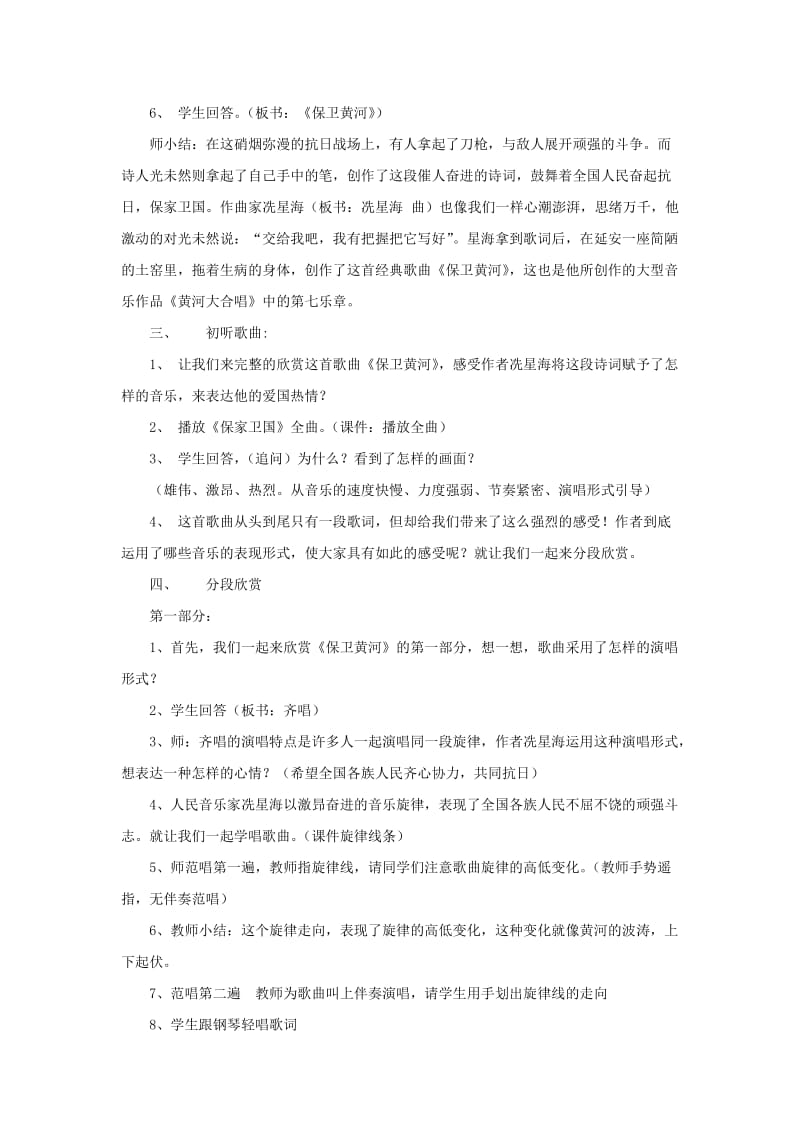 2019-2020年八年级音乐 保卫黄河教案 粤教版.doc_第2页