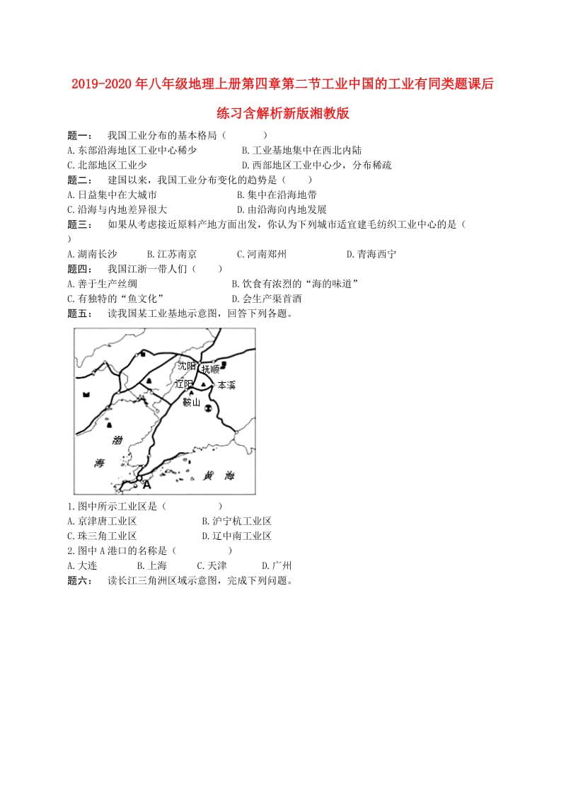 2019-2020年八年级地理上册第四章第二节工业中国的工业有同类题课后练习含解析新版湘教版.doc_第1页