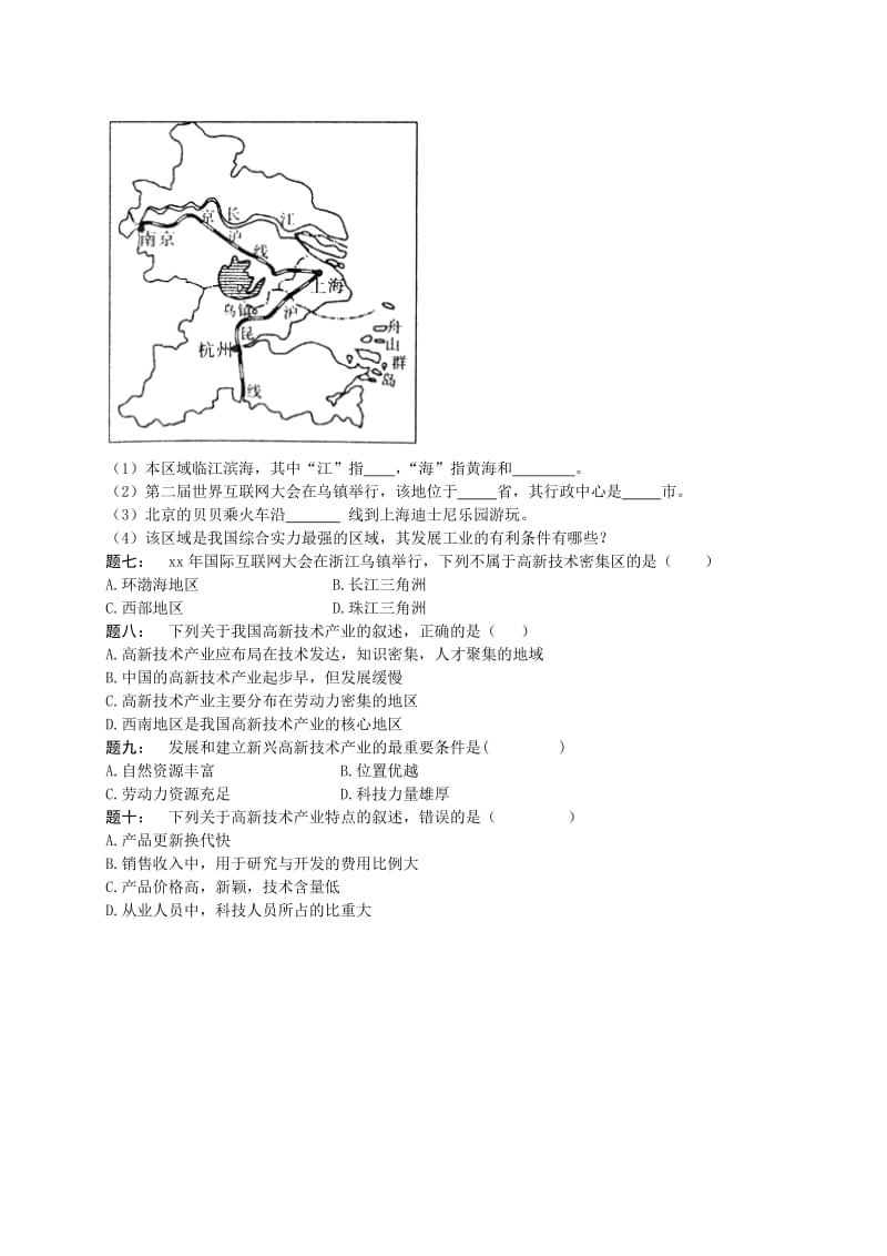 2019-2020年八年级地理上册第四章第二节工业中国的工业有同类题课后练习含解析新版湘教版.doc_第2页