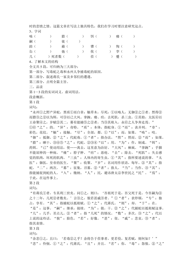 2019-2020年九年级语文上册 19 捕蛇者说教案 苏教版.doc_第2页