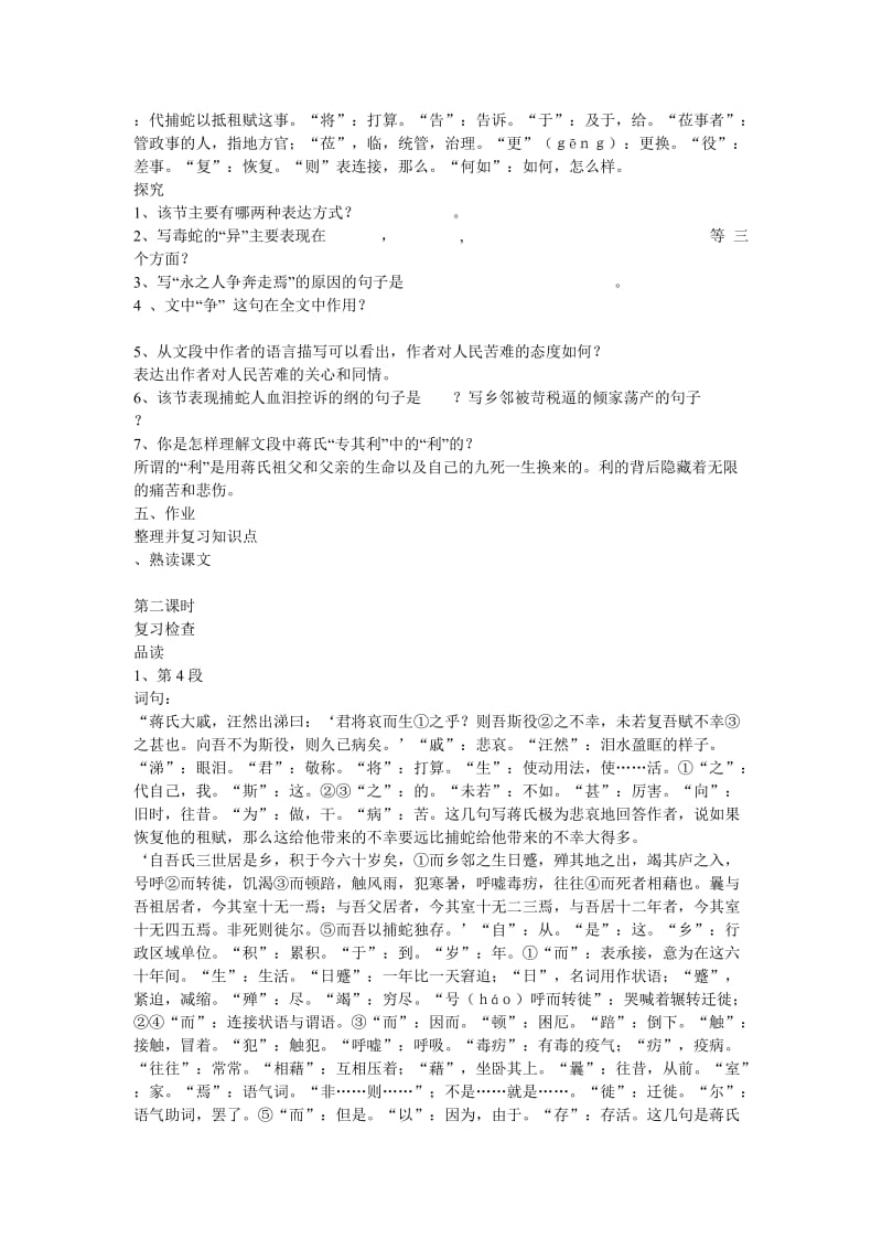 2019-2020年九年级语文上册 19 捕蛇者说教案 苏教版.doc_第3页