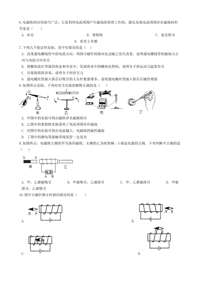 2019-2020年九年级物理上册7.2电流的磁场练习题新版教科版.doc_第3页