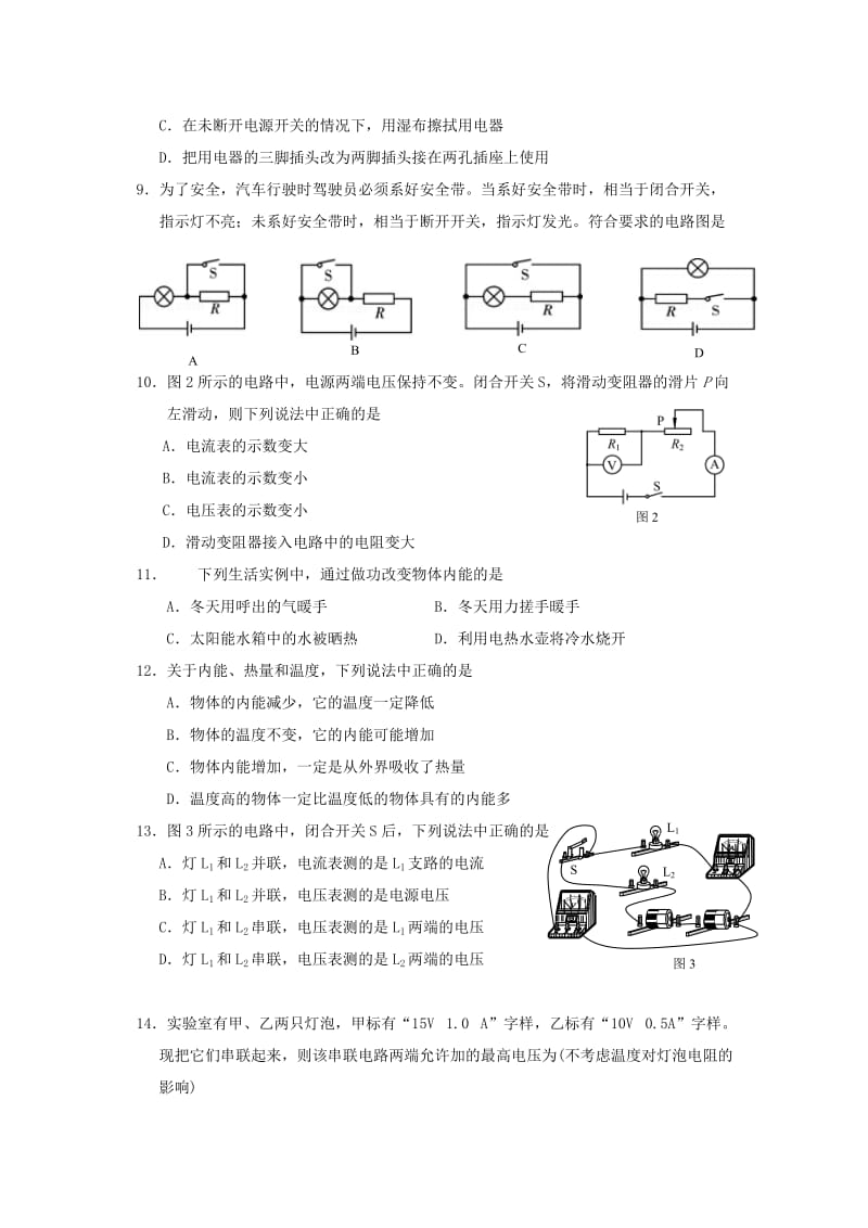 北京市怀柔区2019届九年级物理上学期期末考试试题.doc_第2页