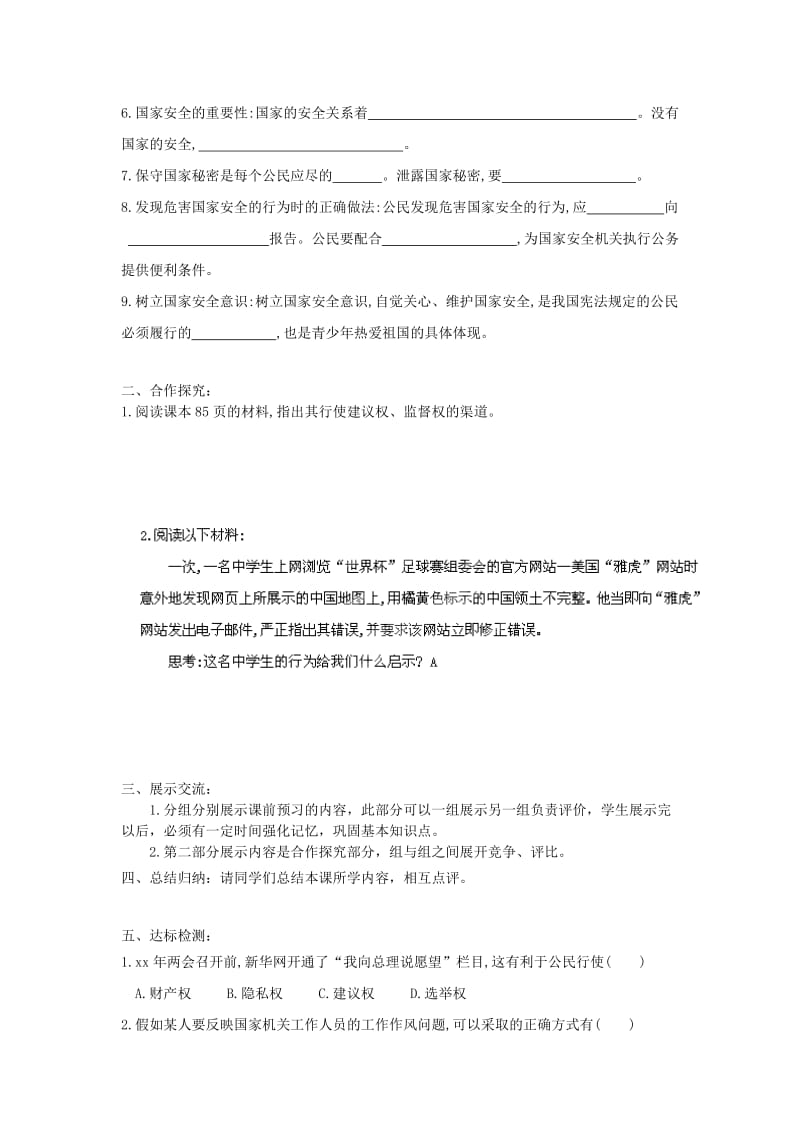 2019-2020年九年级政治全册《第六课 第二框 依法参与政治生活》导学案 新人教版.doc_第2页