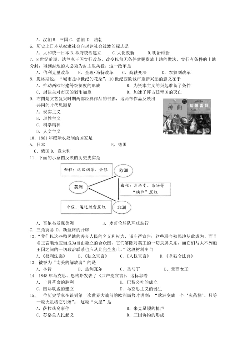 2019版九年级历史上学期期末考试试题.doc_第2页