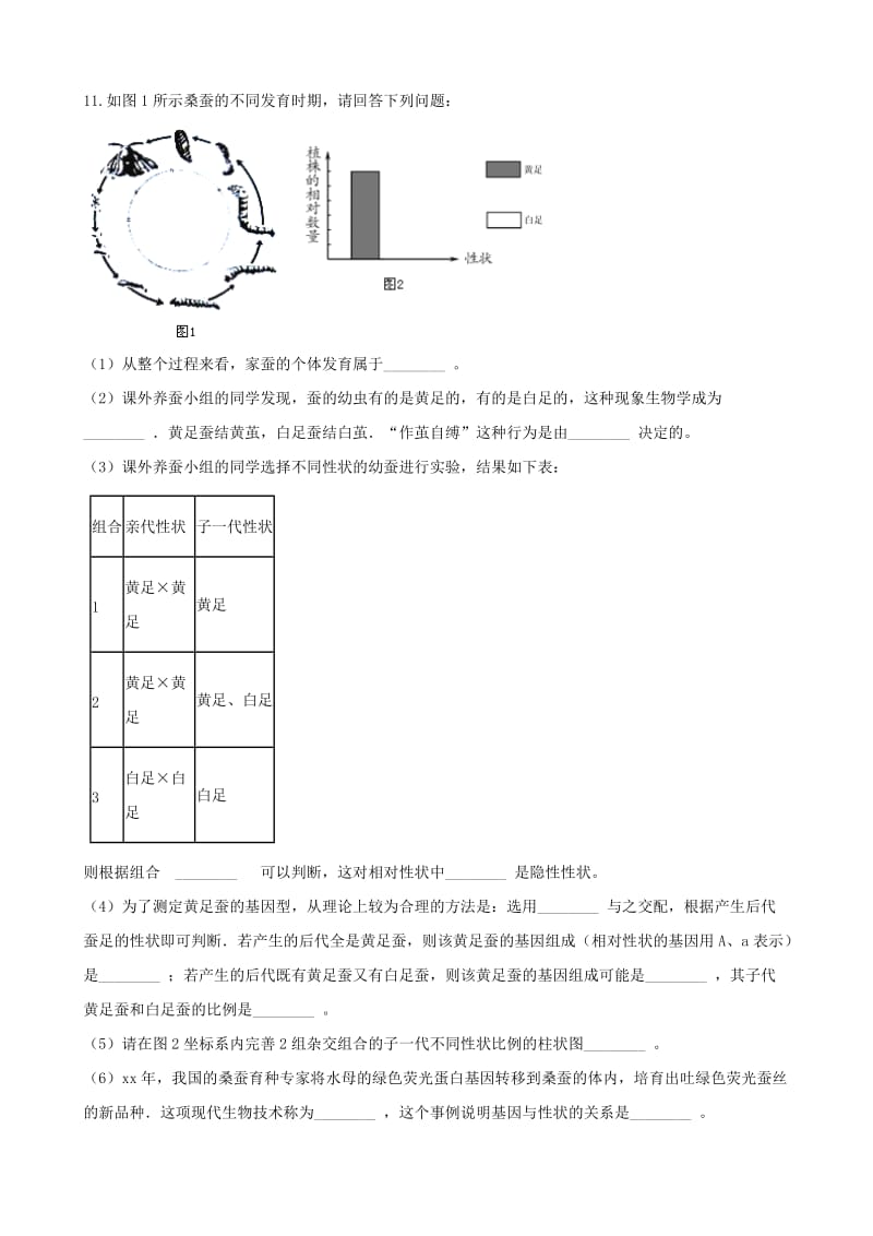 2019-2020年八年级生物下册第25章第二节现代生物技术同步测试新版北师大版.doc_第3页