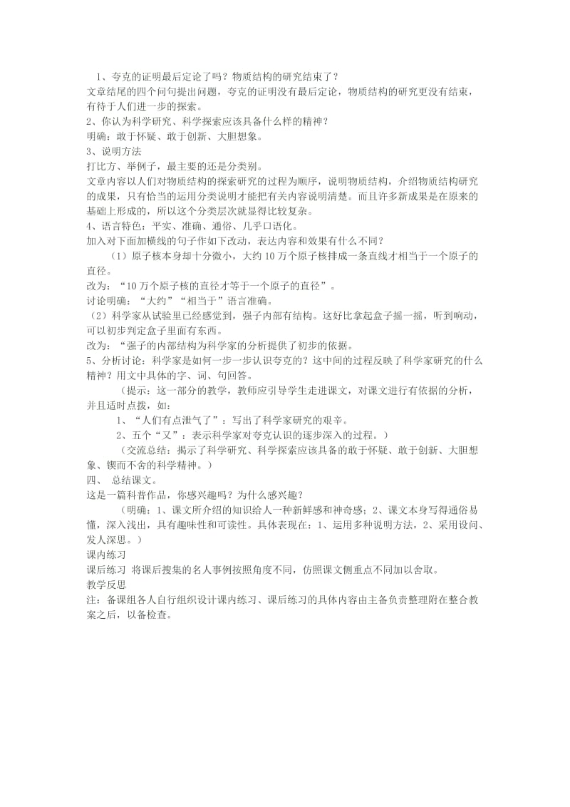 2019-2020年八年级语文下册《叫三声夸克》教学设计 苏教版.doc_第2页